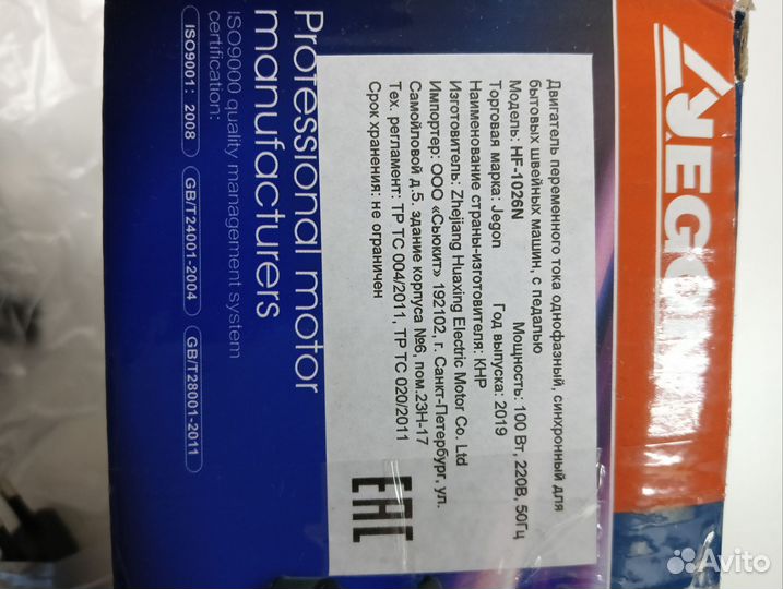 Мотор для бытовой швейной машины