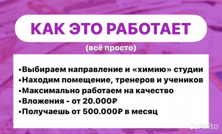 Готовый бизнес школа танцев от 500к+
