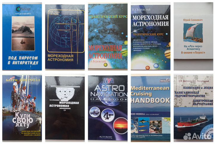 Книги на тему яхтинга