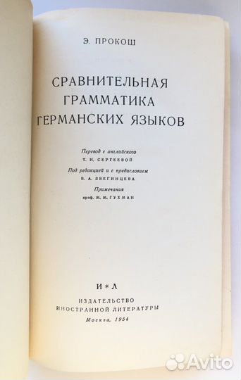 Сравнительная грамматика германских языков