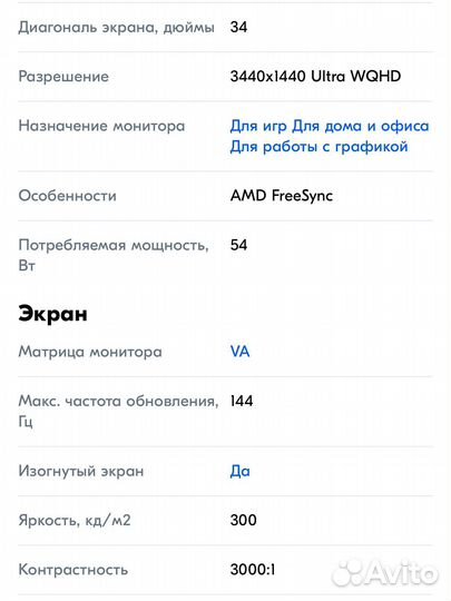 Игровой монитор 144 гц