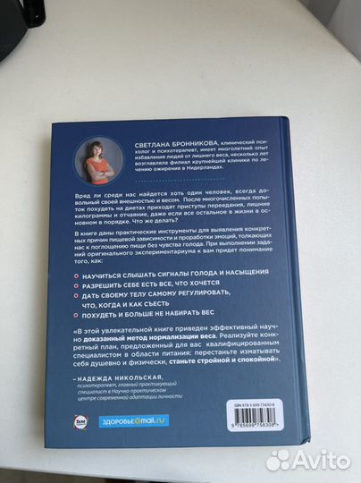 Книга интуитивное питание