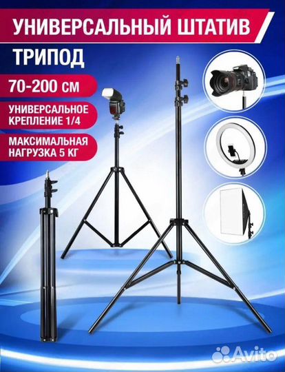 Штатив универсальный трипод