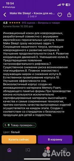 Кокон для новорожденных make sleep