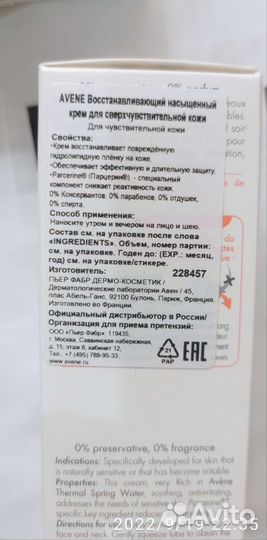 Авен косметика