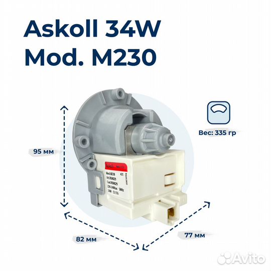 Насос для стиральной машины Askoll M230 34W 3 винт