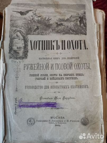 Книга охотник и охота