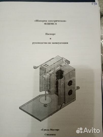 Вертикальный гриль для шаурмы