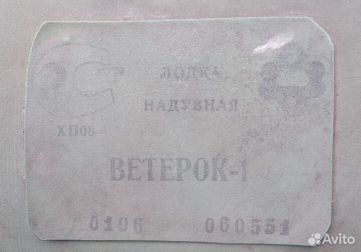 Надувная лодка