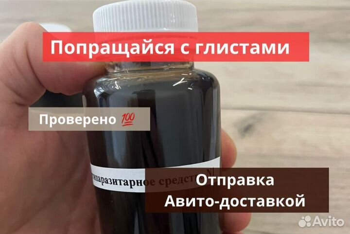 Глистогон N1