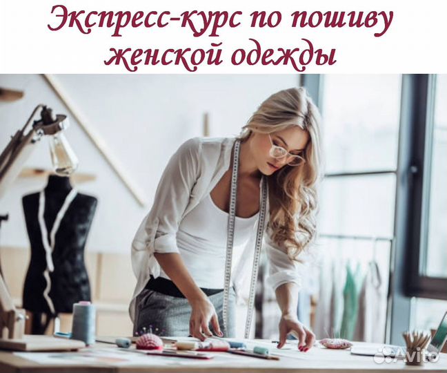 Школа профессионального кроя, моделирования, шитья