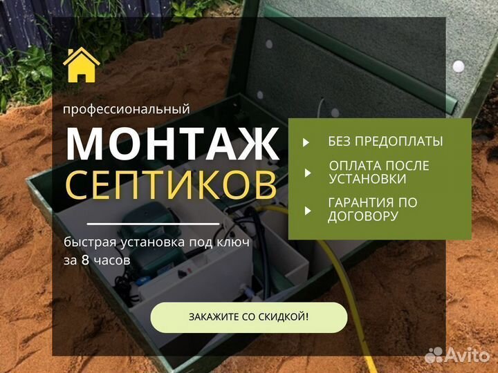 Септик под ключ
