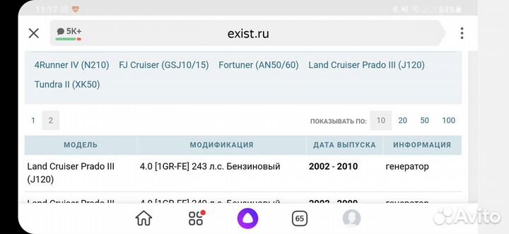 Натяжитель ремня Тойота Ленд Крузер Прадо, 4Ranner