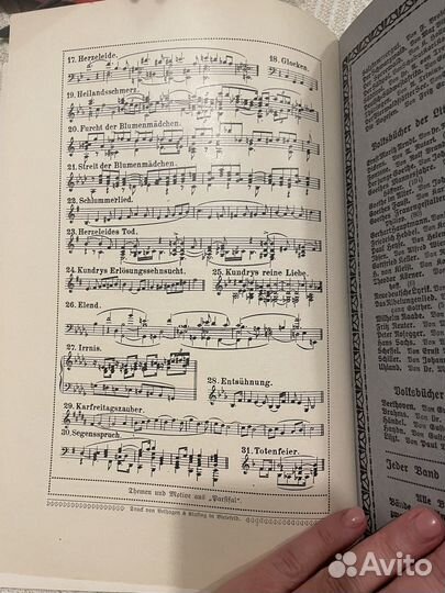 Редкая книга о Вагнере, Парсифаль