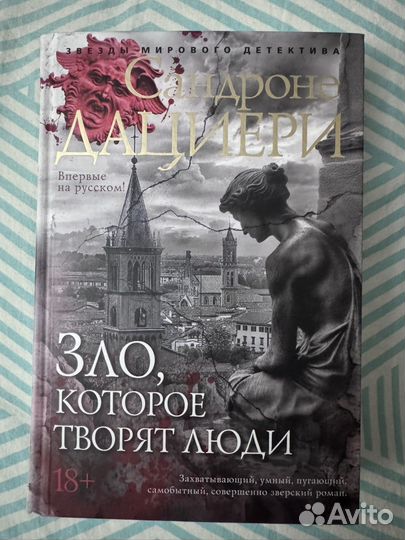 Сандроне Дациери