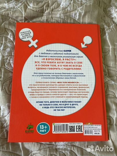 Мое тело меняется. Книга