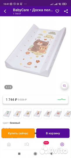 Пеленальная доска новая