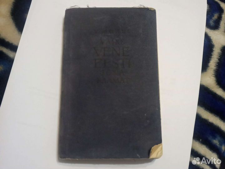 Словари иностранных языков