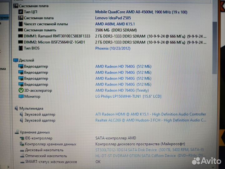Lenovo Z585 (A8-4500M/4Gb/500Gb)