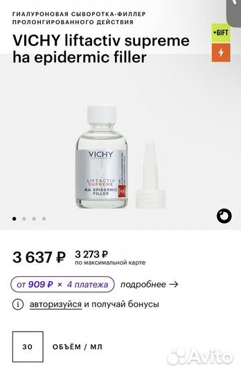 Сыворотка vichy liftactiv