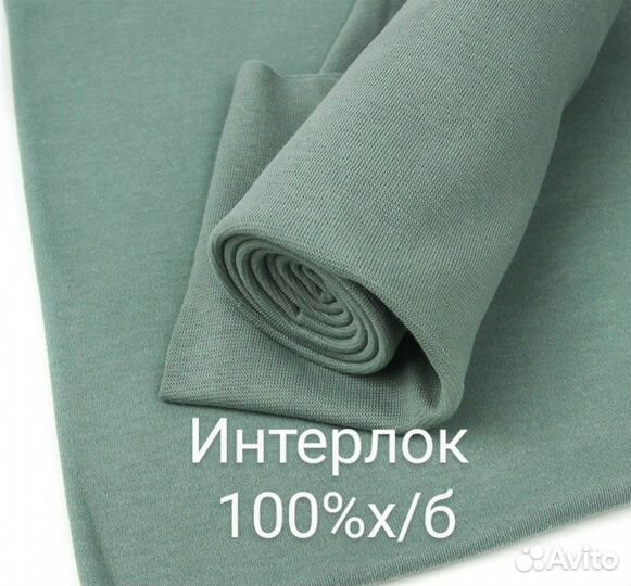 Интерлок ткань