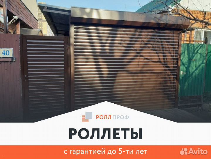 Роллеты