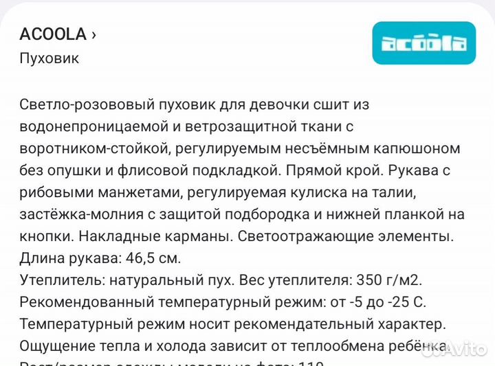 Пуховик для девочки 128 acoola