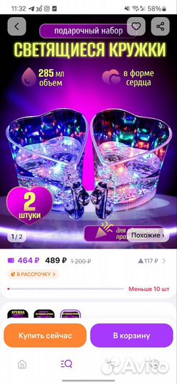 Кружки с подсветкой 2шт