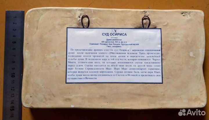 Суд Осириса. Реплика