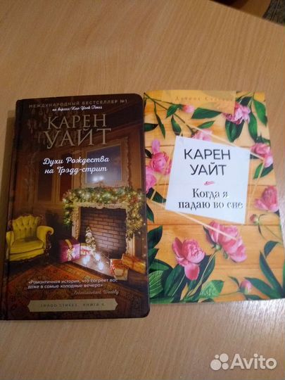 Карен Уайт Духи Рождества на Трэдд -стрит