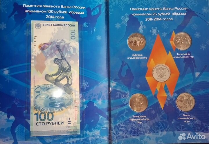 Банкнота 100 рублей Сочи+4 монеты по 25 рублей
