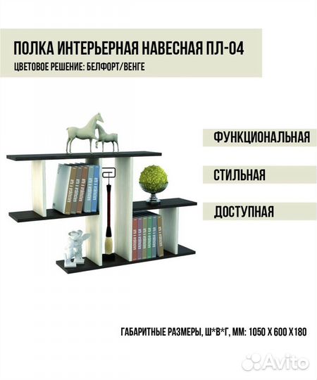 Полка навесная пл 4