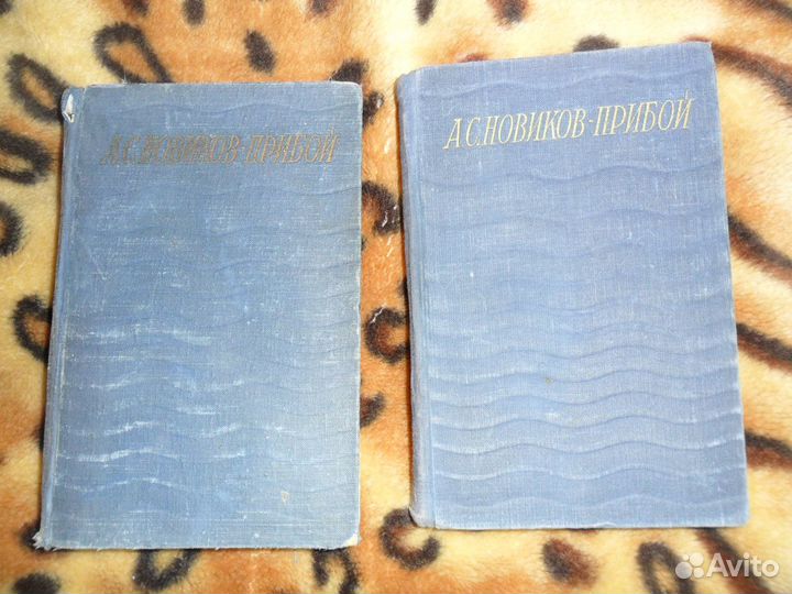 Собрание сочинений А.С.Новикова-Прибоя 1950 год