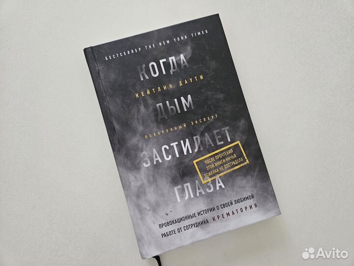 Когда дым застилает глаза