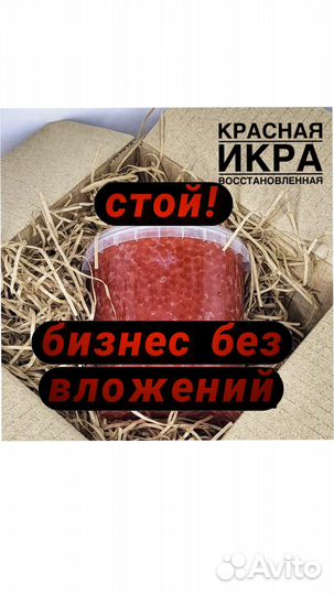 Франшиза без вложений, дропшиппинг красной икры