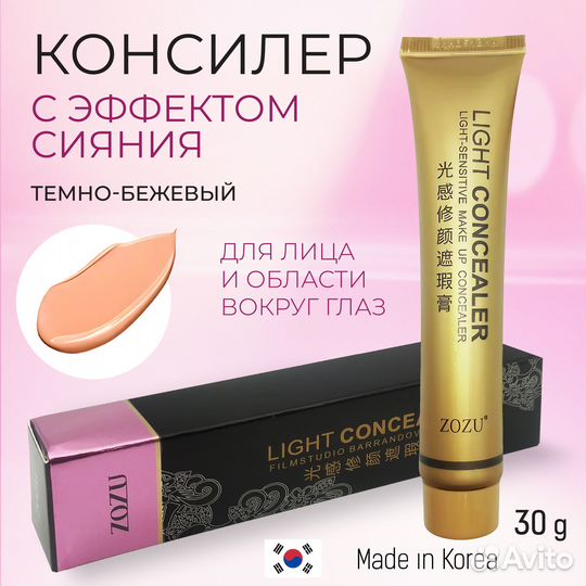 Набор: консилер для лица и скраб для губ, zozu