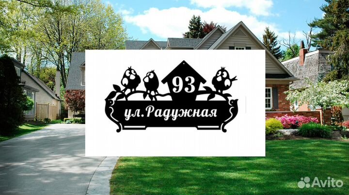 Адресная табличка на дом