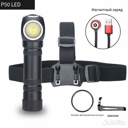 Налобный фонарик P 50 LED