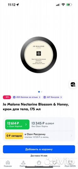 Jo Malone set Nectarin Blossom &Honey крем +30 ml