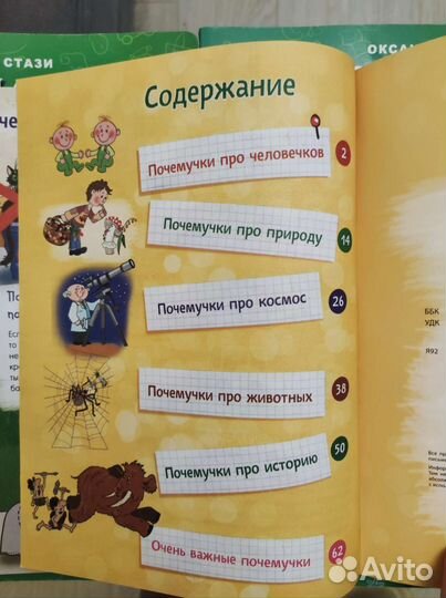 Энциклопедия детям 4+