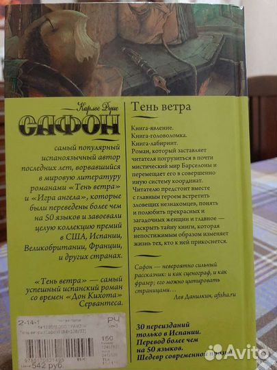 Книга Сафон 