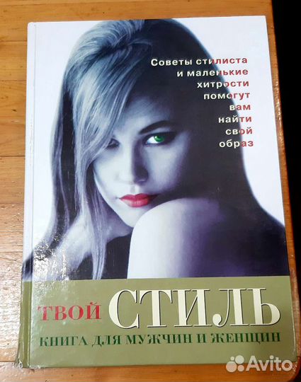 Книги о стиле