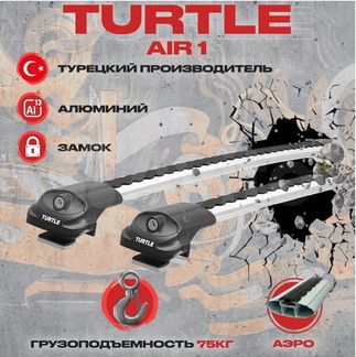 Багажник(поперечины)на рейлинги turtle AIR1 серебр