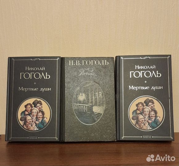 Книги Николай Гоголь Повести, Мёртвые души