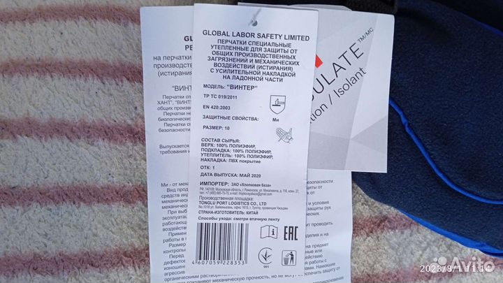 Перчатки специальные утепленные