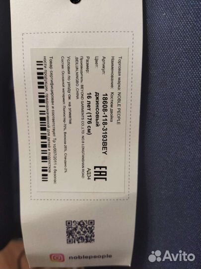 Noble people костюм двойка 176