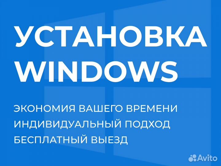 Установка Windows