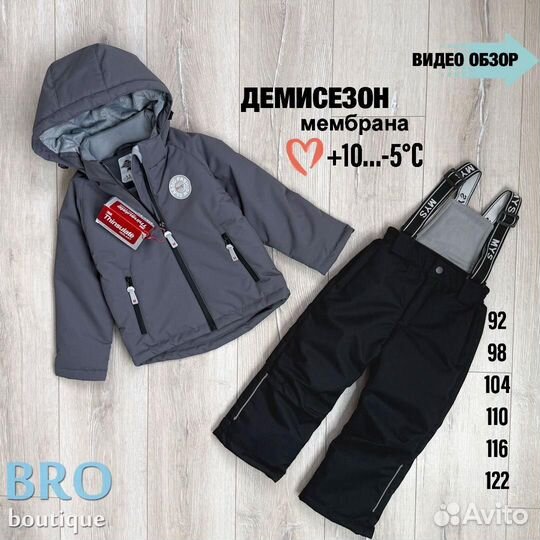 Демисезонный костюм 92 98 104 110 116 122