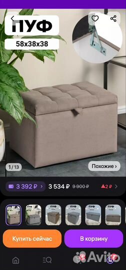 Пуф с отделом для вещей