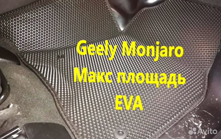 Коврики на geely monjaro 3D eva эва ева с бортами